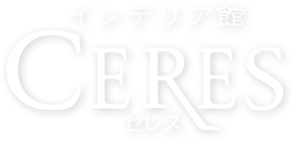 インテリア館セレス